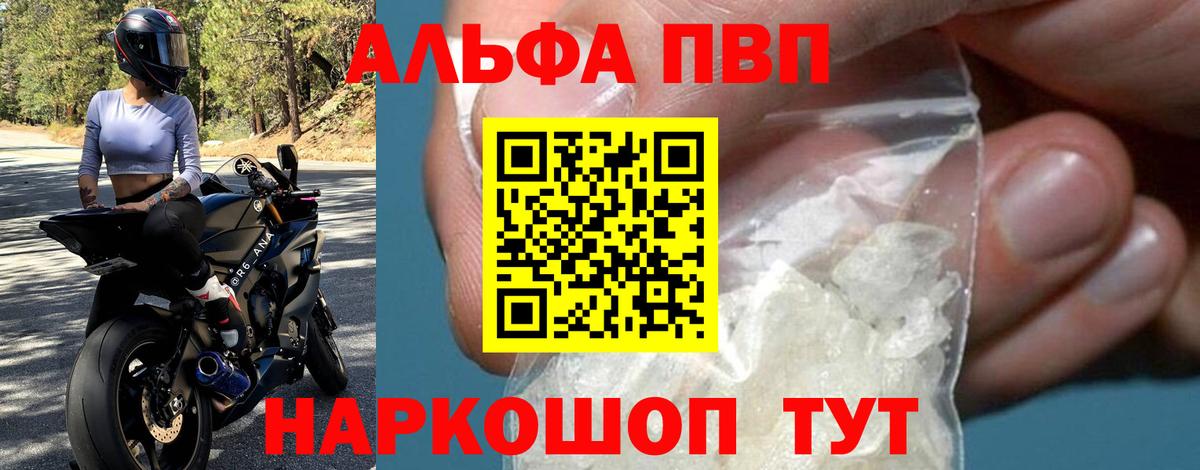 А ПВП СК  Alfa_PVP кристаллы  Красноперекопск  Вход с VPN 