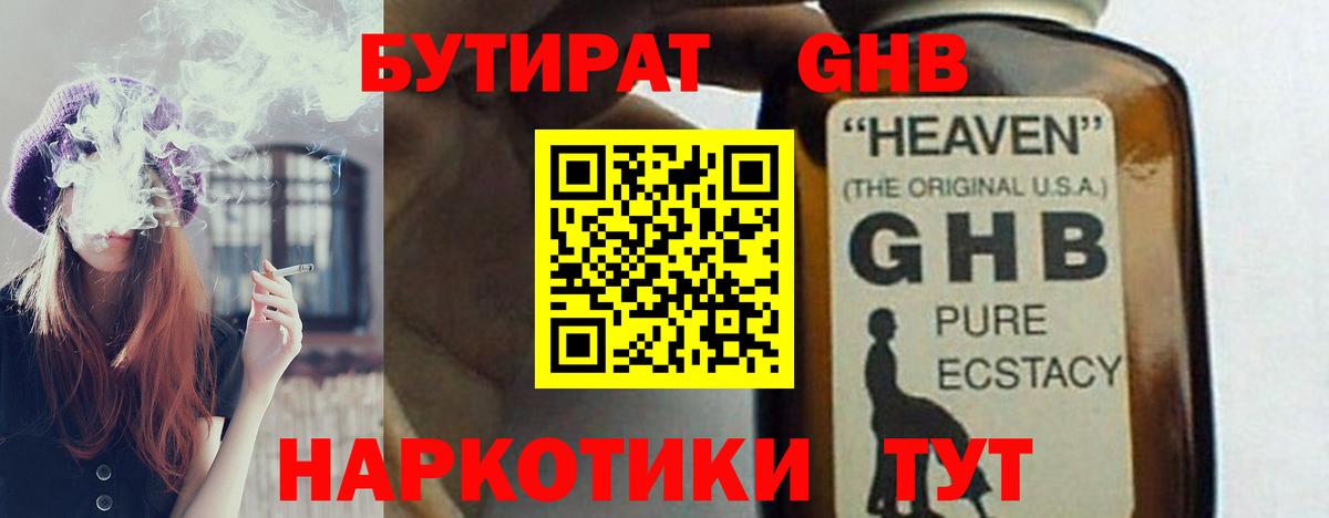 БУТИРАТ  БУТИРАТ Butirat  Вход с VPN  Красноперекопск 