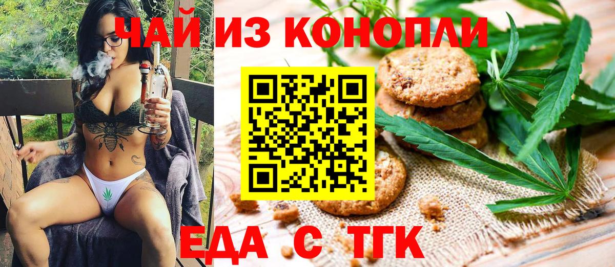 Еда ТГК конопля  Вход с VPN  Красноперекопск 