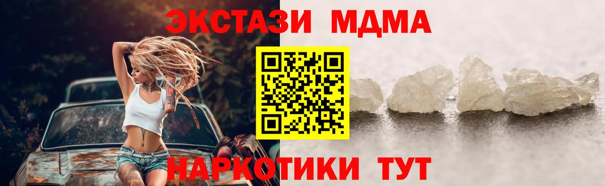 МДМА crystal Красноперекопск