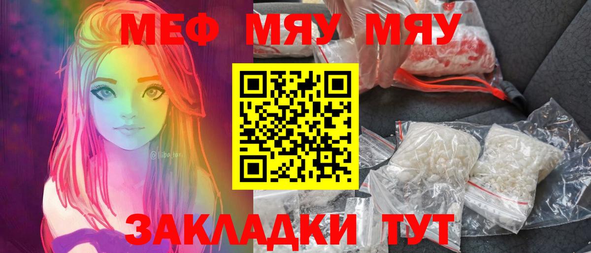 Мефедрон мяу мяу  МЯУ-МЯУ VHQ  МЕФ  Красноперекопск  Вход с VPN  МЯУ-МЯУ 
